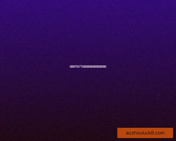 肖莱特98比79力克查隆萨尼展现球队强势攻防优势