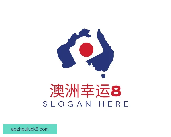 关于澳洲幸运8